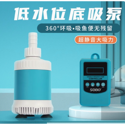 松宝变频水泵鱼缸超静音底吸全自动潜水泵鱼缸龟缸低水位抽水泵