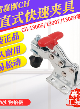 嘉刚不锈钢垂直式快速夹具CH-13005锁紧器13007 压紧器 13009夹钳