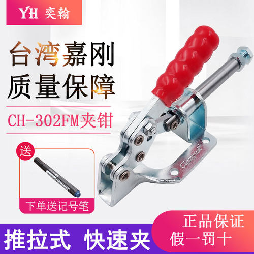 嘉刚推拉式快速夹具CH-302FM 压紧夹木工 304不锈钢夹钳固定 靠山