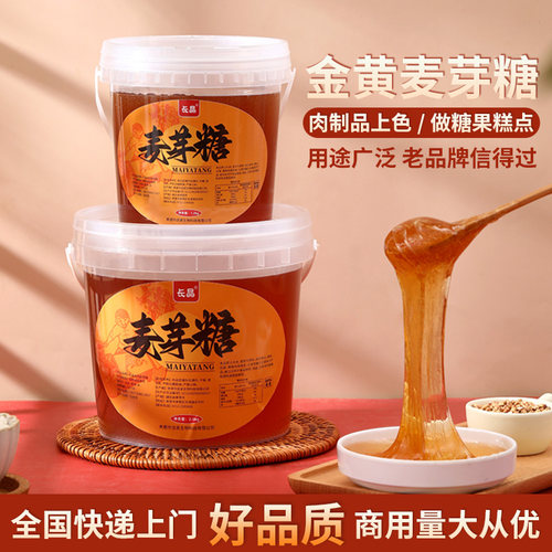 麦芽糖2.5kg芝麻糖烤鸭卤菜上色