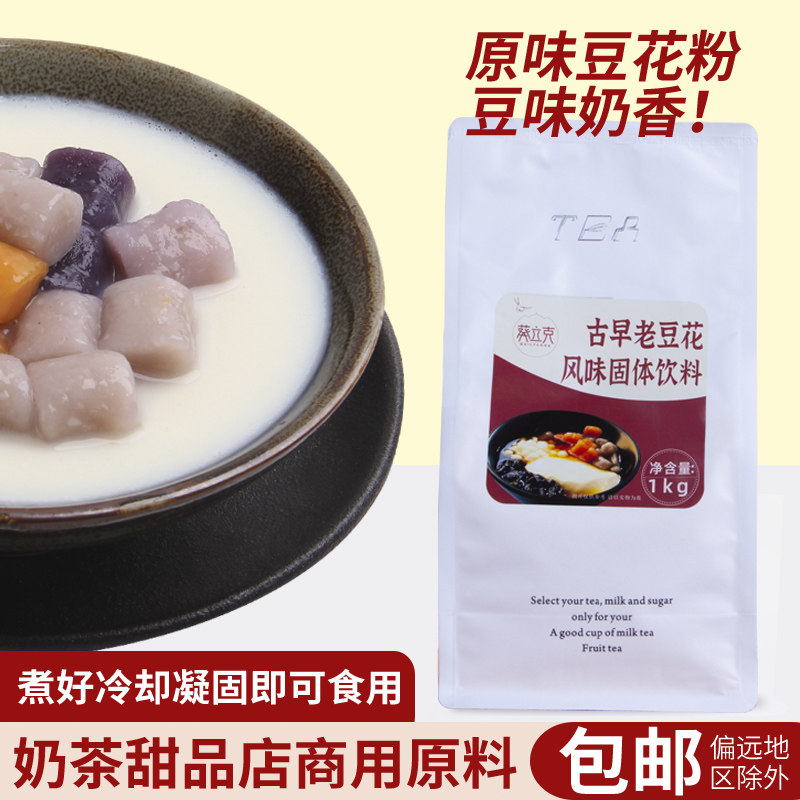 葵立克1kg奶茶店甜品原料豆花粉