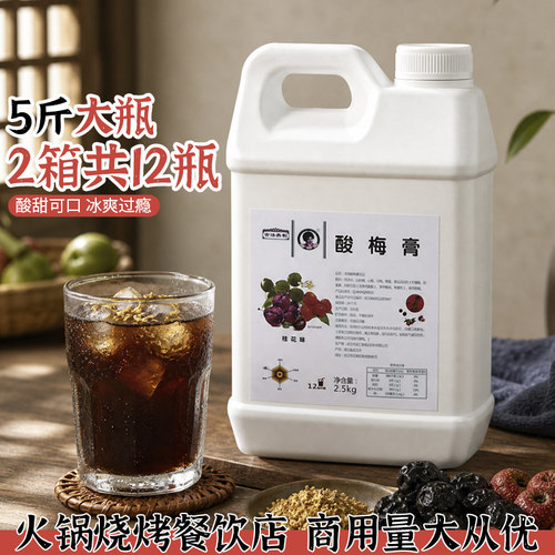 金汇源泉桂花味酸梅膏汤2.5kg*12瓶整箱12倍浓缩果汁液餐饮商用料