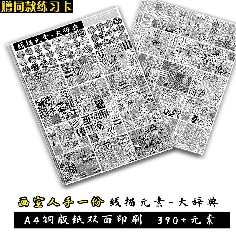 线描元素卡大辞典临摹卡高清少儿黑白装饰范画a4正反双面印刷加厚