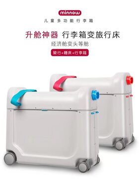 韩国MINNOW儿童行李箱多功能男女童旅行箱万向轮可坐骑行机舱床