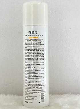 珀蜜思多效倍护美防晒喷雾SPF50+户外防晒乳150ml隔离保湿补水珊