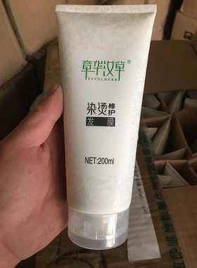 章华汉草烫染修护发膜顺滑补水干枯卷发200ml