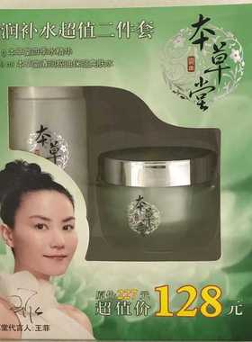本草堂清润补水超值2件套四季水精华50g清润控油保湿爽肤水150ml