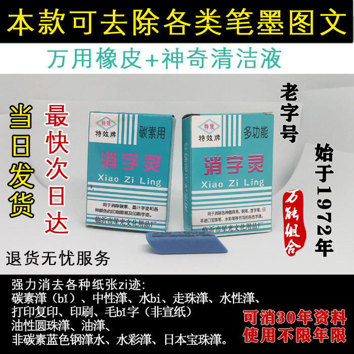 消字液打印除字剂签字笔去字水笔迹圆珠笔钢笔擦字水圆珠笔碳素笔