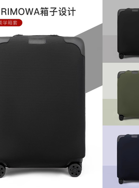 适用日默瓦行李箱保护套rimowa箱套旅行拉杆登机托运箱子无需脱卸