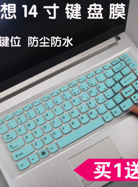 14寸联想FLEX 3-1470，小新300键盘膜 笔记本电脑防罩保护套硅胶