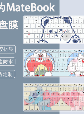 适用华为MateBook D14 Linux版键盘膜MDF-16笔记本保护膜凹凸贴膜