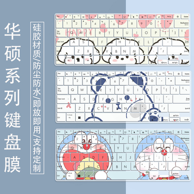 适用14英寸华硕无畏14 X1405V键盘膜笔记本电脑i5-13500H防尘贴膜