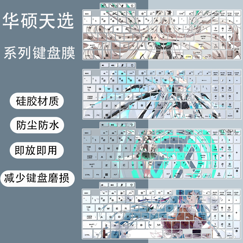 华硕华硕天选6 Pro 锐龙版键盘膜16英寸笔记本电脑FA608保护膜垫