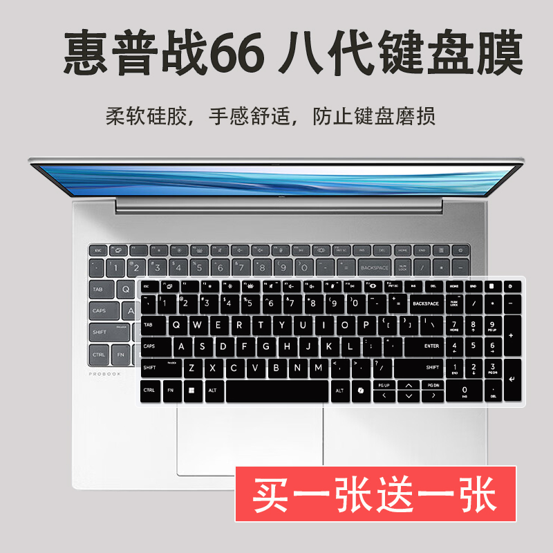 适用惠普战66八代七代电脑键盘膜16英寸ProBook 440/460 G11防尘