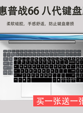 适用惠普战66八代七代电脑键盘膜16英寸ProBook 440/460 G11防尘