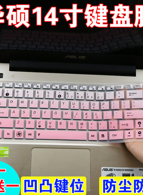 华硕 X450V X450C K450C键盘硅胶贴膜笔记本电脑防尘保护套凹凸垫