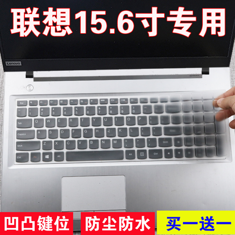 联想笔记本电脑防尘凹凸保护套