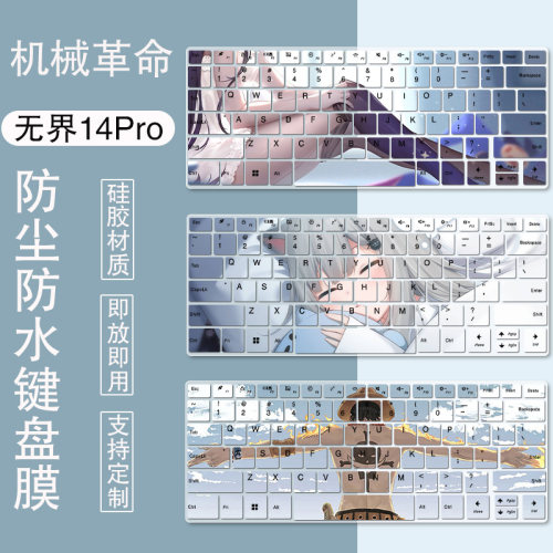 适用机械革命无界14Pro R7-7840HS笔记本电脑14英寸定制键盘膜垫