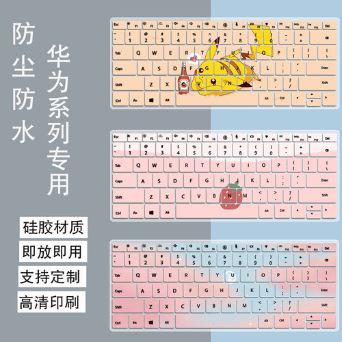 适用华为擎云G540 14英寸笔记本i5-1240P硅胶彩绘防尘键盘保护膜