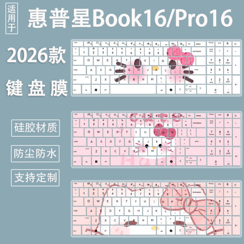 适用惠普星Book16 2026笔记本键盘膜锐Pro16按键垫16寸锐15防尘膜