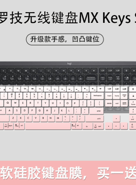 适用罗技Logitech大师系列 MX Keys键盘膜台式机全尺寸防尘保护膜