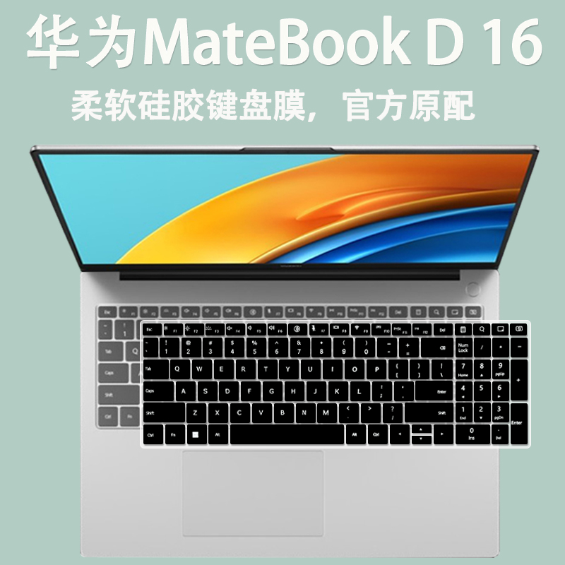 适用2025款华为MateBookD16键盘膜SE版按键保护膜笔记本RLEFG-16