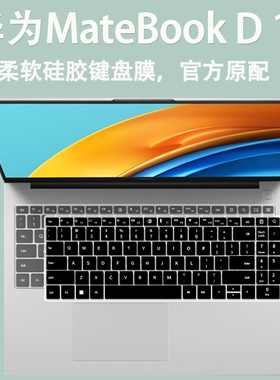 适用2025款华为MateBookD16键盘膜SE版按键保护膜笔记本RLEFG-16