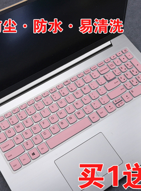 联想ideapad340c键盘膜可爱15.6寸手提笔记本电脑防尘罩保护套垫