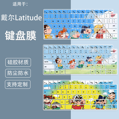 适用戴尔Latitude 7320键盘膜笔记本电脑Latitude5320 7310保护膜