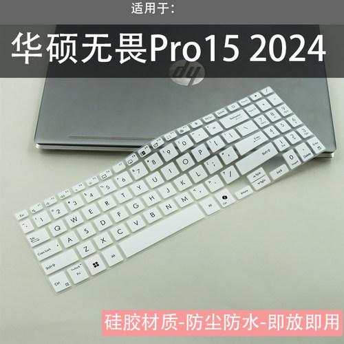 适用华硕无畏Pro15 2024 AI笔记本电脑酷睿Ultra7-155H透明键盘膜