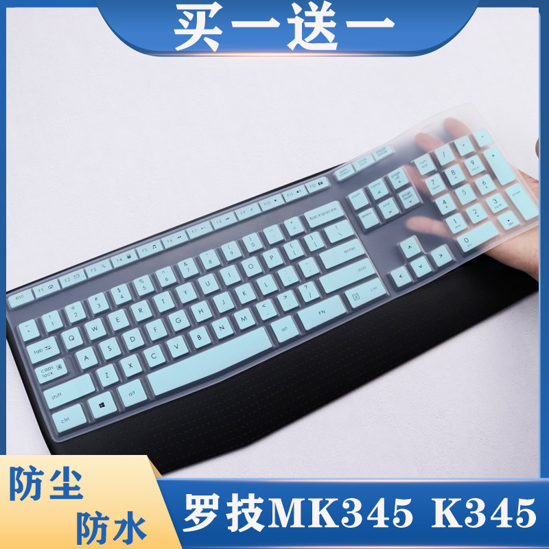适用Logitech罗技MK345 K345键盘膜MK346/K346P台式机防尘罩彩色