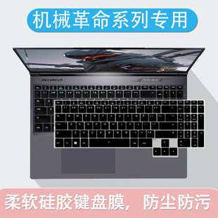 适用16寸机械革命极光X按键膜电脑i7-13700HX键盘保护膜黑色透明