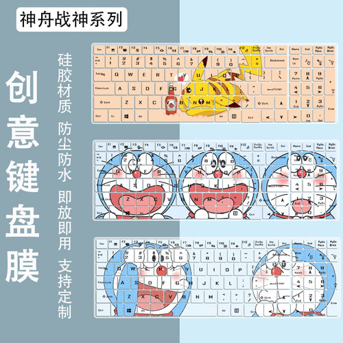 适用神舟战神S8D6键盘膜Z8神舟S7笔记本z7m神州ta5nb ZX9 G8 G12