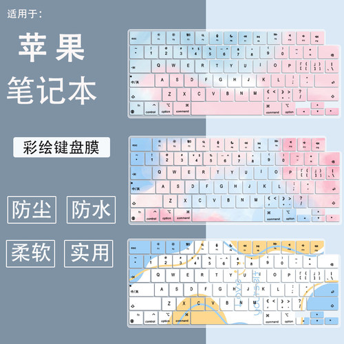 适用MacBook键盘膜M4 Pro14寸16电脑Air13笔记本苹果Mac键盘M3贴