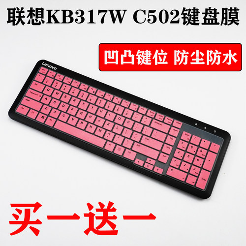 适用联想KB317W C502一体台式机电脑键盘防尘保护膜彩色贴全覆盖