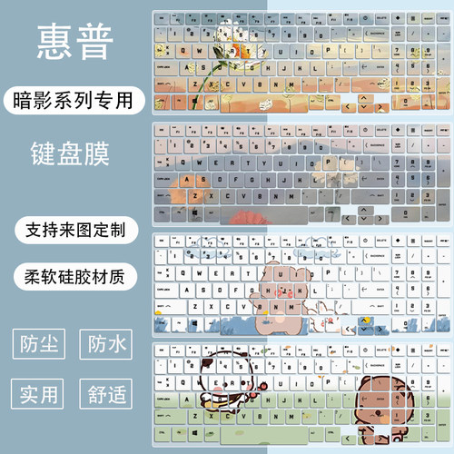 适用惠普HP暗影精灵11键盘膜笔记本14代i7-14650HX防尘硅胶保护膜