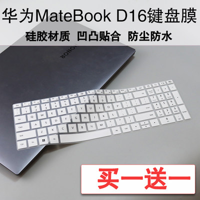 适用华为MateBook D16 2023键盘膜16英寸笔记本电脑透明防尘套垫