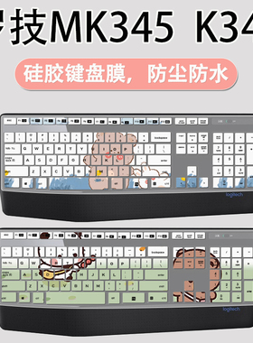 适用Logitech罗技MK345台式机K345电脑键盘膜保护膜垫MK346/K346P