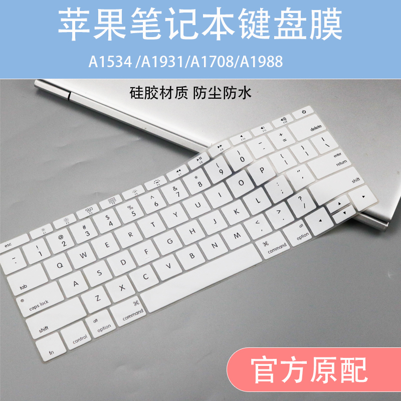 适用Apple苹果MacBook A1534 A1931笔记本电脑硅胶白色键盘膜防尘
