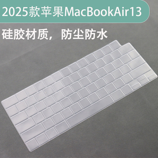 适用Apple苹果笔记本2025款MacBook Air13英寸M4硅胶键盘保护膜垫