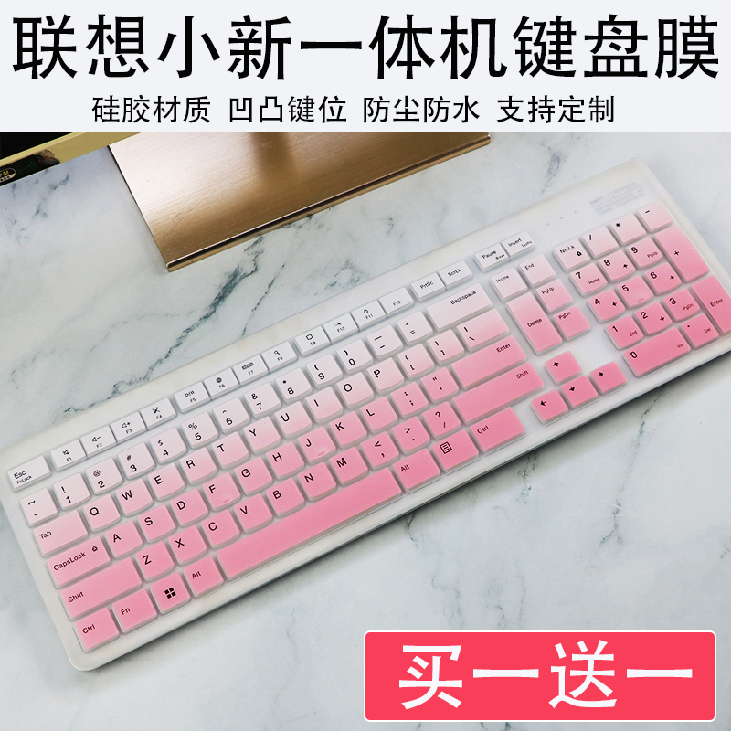 适用联想台式一体机键盘KB203W键盘膜小新27一体台式机凹凸防尘膜