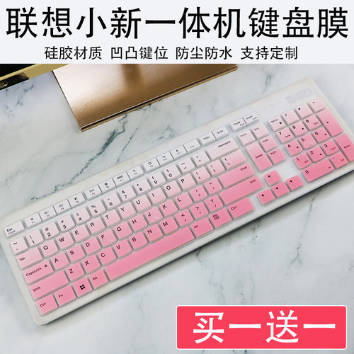 适用联想台式一体机键盘KB203W键盘膜小新27一体台式机凹凸防尘膜