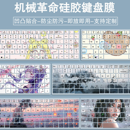 适用机械革命极光Pro键盘贴膜15.6寸笔记本电脑i7-12650H防尘膜垫
