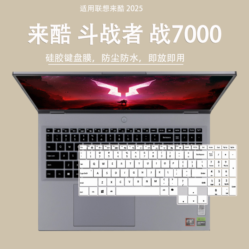 适用联想来酷斗战者 战7000 2025电脑i7-14650HX键盘保护膜白色膜
