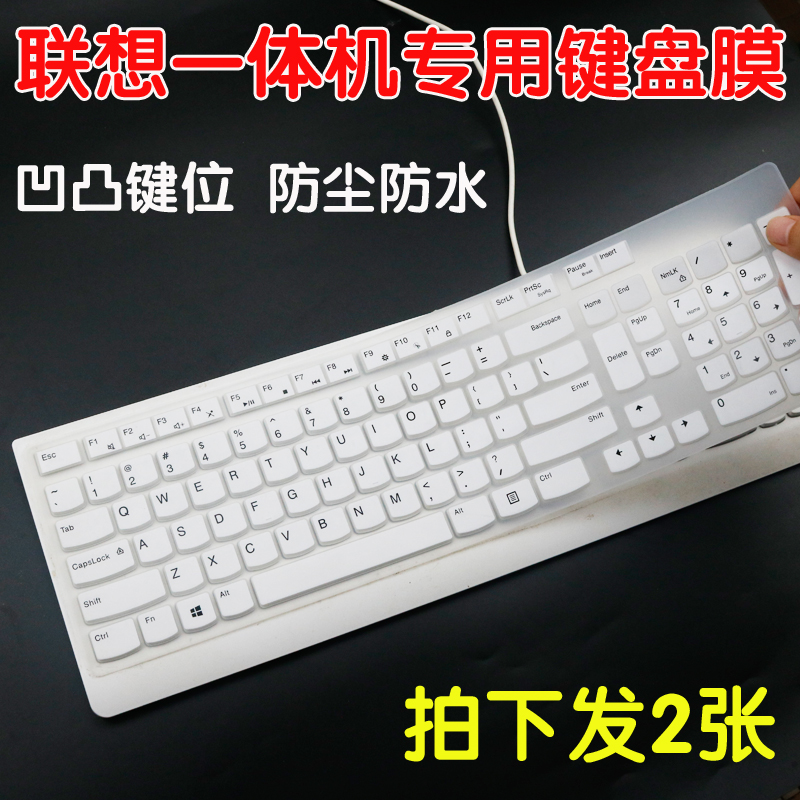 联想（Lenovo）一体机电脑AIO520/520C-22台式键盘膜防尘保护套女 3C数码配件 笔记本键盘保护膜 原图主图