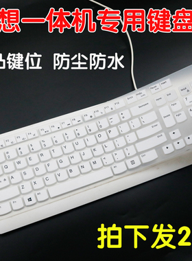 联想（Lenovo）一体机电脑AIO520/520C-22台式键盘膜防尘保护套女