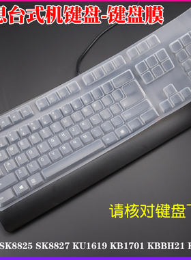 适用联想台式机键盘膜KB1468键盘保护膜SK-8825 8827 8817透明膜