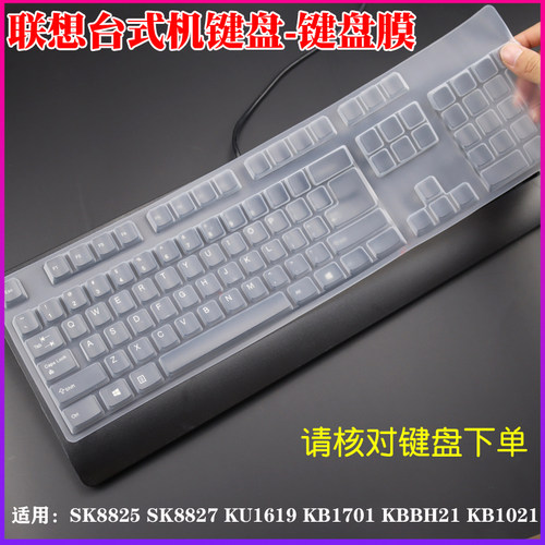 适用联想台式机键盘膜KB1468键盘保护膜SK-8825 8827 8817透明膜