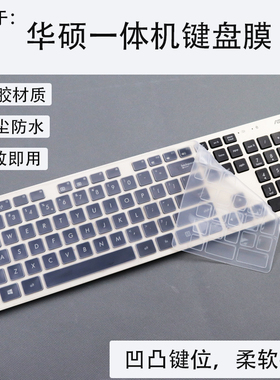 适用华硕傲世V221ID V241一体机键盘保护贴膜台式电脑透明防尘罩