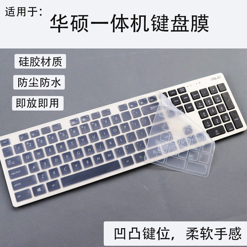 适用华硕傲世V221ID V241一体机键盘保护贴膜台式电脑透明防尘罩